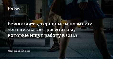 Статья 2. Вежливость и терпение в ответах на негативные комментарии