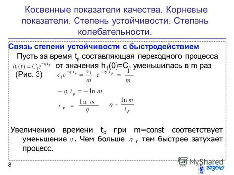 Степень устойчивости