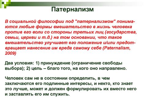 Стилизование и патернализм: причины использования этого термина