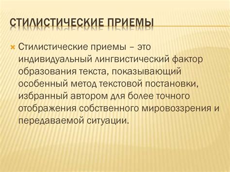 Стилистический