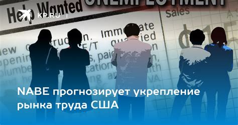 Стимулирование внутреннего потребления и укрепление рынка труда