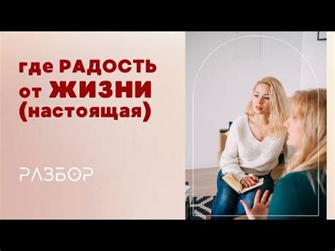 Стимуляция привычки испытывать радость от жизни и улучшение эмоционального состояния