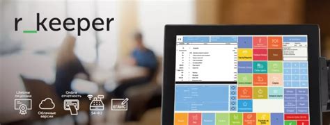 Стоимость и условия использования системы R Keeper