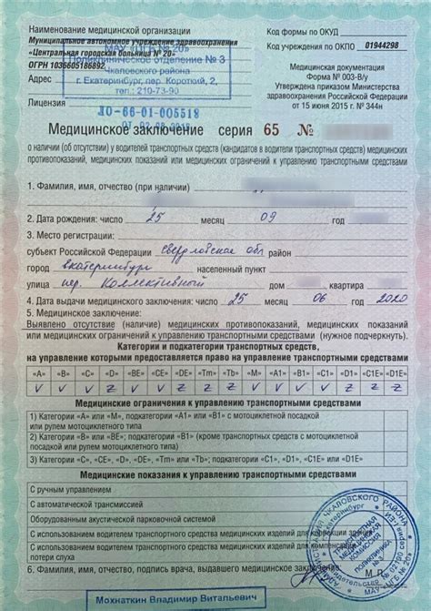 Стоимость получения медицинской справки для водительского удостоверения