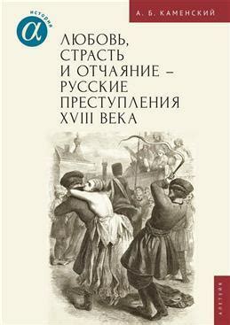 Страсть и отчаяние: попытки быть вместе