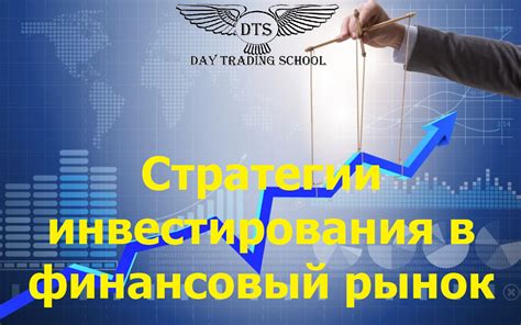 Стратегии инвестирования в ВТБ