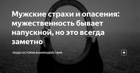 Страхи и опасения: влияние психологических факторов на мужскую способность выразить любовь