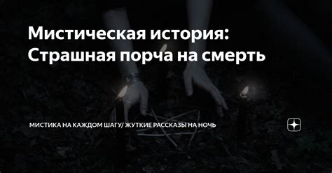 Страх и смерть на каждом шагу