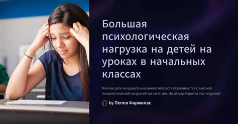 Стресс и психологическая нагрузка