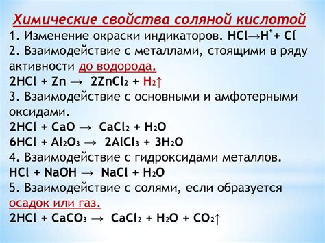 Строение и свойства соляной кислоты