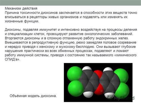 Структура и свойства диоксина и диоксидина