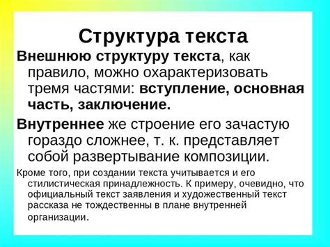 Структура текста