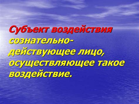 Субъект как действующее лицо: примеры и классификация