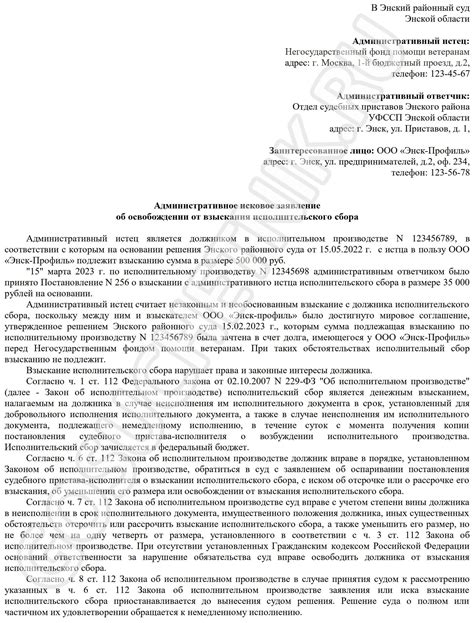 Судебная защита от необоснованного взыскания исполнительского сбора