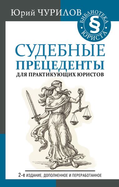 Судебные прецеденты по включению юридических документов