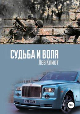 Судьба и воля: два понятия в жизни человека