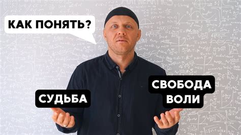 Судьба человека и ее предопределение