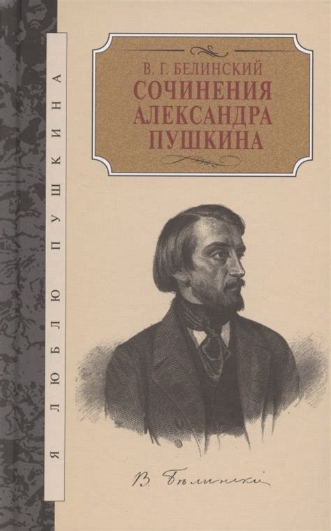 Судьбоносная книга Александра Пушкина