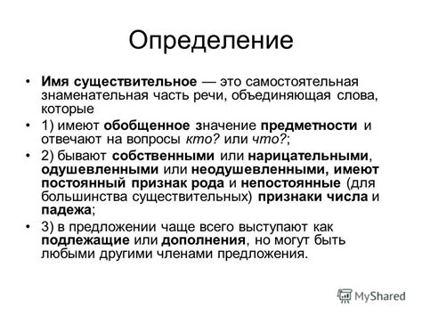 Существительное - самостоятельное определение обозначаемой субстанции