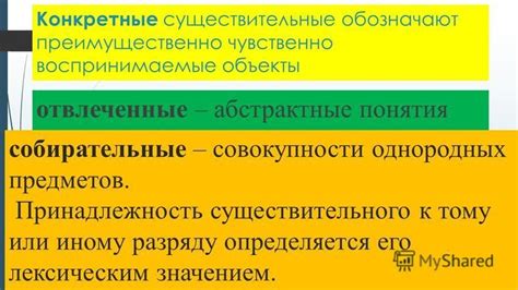 Существительные: определяют объекты и понятия