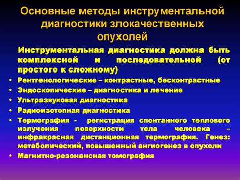 Существуют ли методы профилактики и лечения злокачественных опухолей?