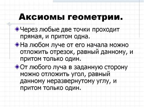 Сущность аксиомы геометрии