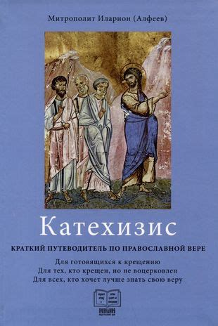 Сущность греха в православной вере