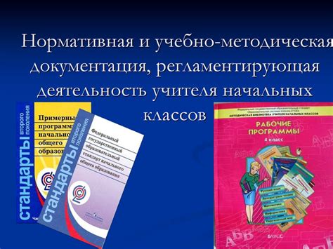 Сущность и важность работы учителя начальных классов