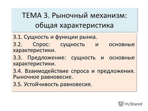 Сущность и основные характеристики предложения