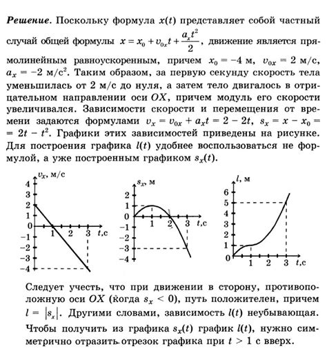 Сущность равноускоренного движения и его применение в реальной жизни