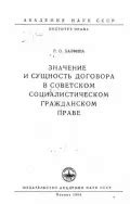 Сущность самозащиты и ее значение в гражданском праве