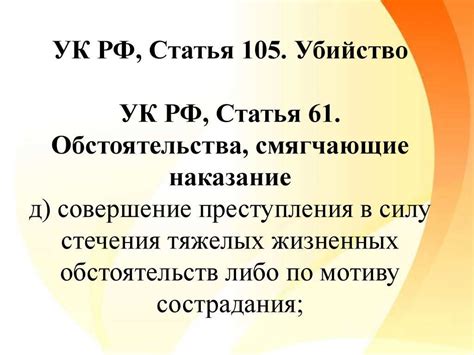 Сущность статьи 105 УК РФ