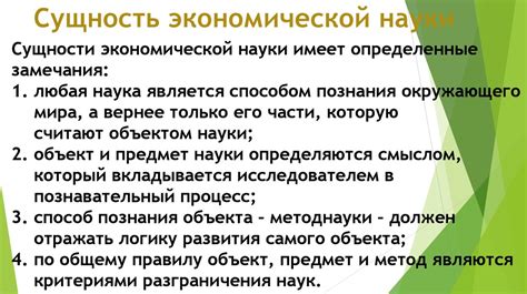 Сущность экономической науки