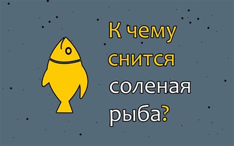 Счастливый сон о пойманной рыбе