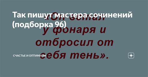 Счастье в литературе: мастера пишут о счастье