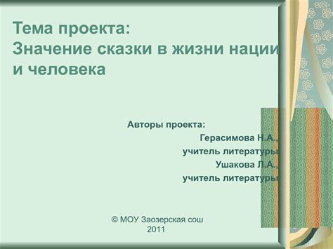 Сюжетно-персонажный состав и значение сказки