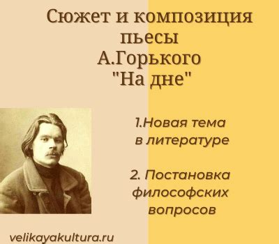 Сюжет пьесы "На дне"