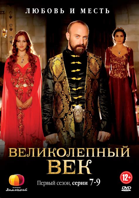 Сюжет сериала "Великолепный век"