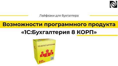 С Бухгалтерия Проф: комплектация программного продукта