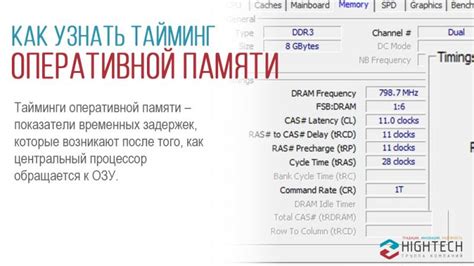 Тайминги оперативной памяти: как они влияют на работу компьютера?