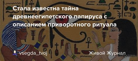 Тайна древнеегипетского письма раскрыта