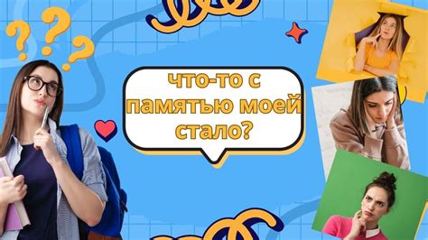 Тайна и забытые моменты: что случилось с моей памятью?