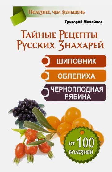 Тайные рецепты для самых искушенных