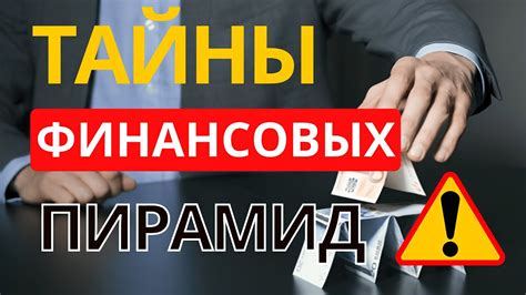 Тайны Мирового банка и финансовых систем