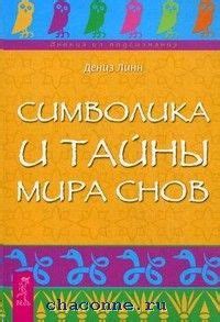 Тайны и символы детских снов