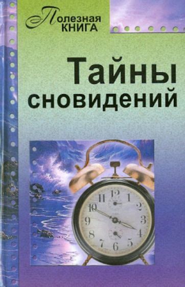 Тайны и смыслы лотерейных сновидений