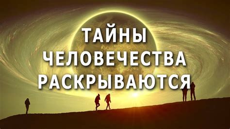 Тайны катастрофы раскрываются