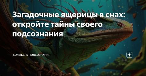 Тайны подсознания и их отражение в снах о выигрыше