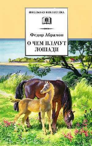 Талантливый писатель, автор произведения "О чем плачут лошади"