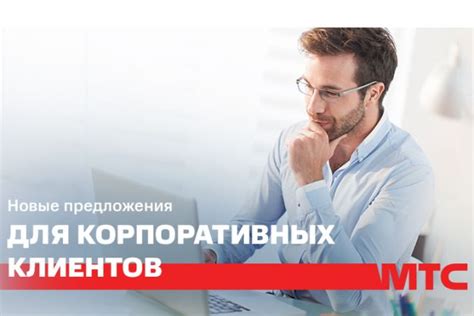 Тарифные планы для корпоративных клиентов